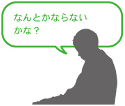整体でなんとかならないかな?