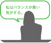 私はバランスが悪い気がするので整体で矯正。