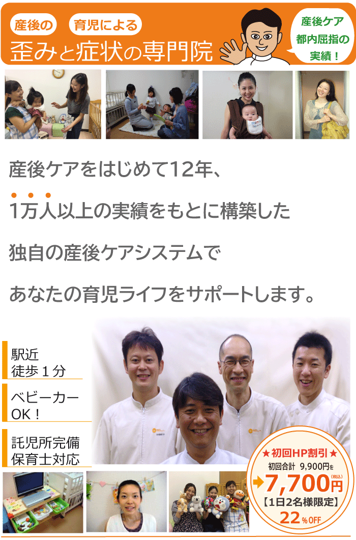 尾久の皆様 産後骨盤矯正は託児所完備 地域実績no 1 の西日暮里整体院で