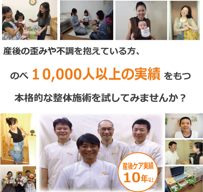 池袋の皆様 産後骨盤矯正は託児所完備 地域実績no 1 の西日暮里整体院で