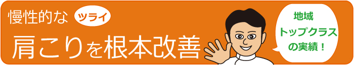 肩こり マッサージ 日暮里