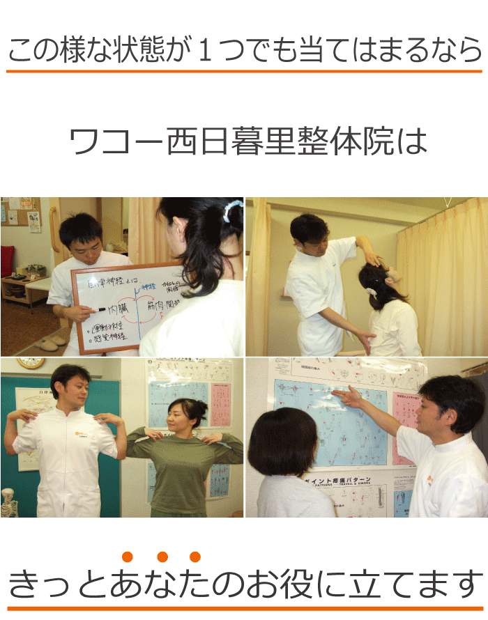 足立区の産後骨盤矯正 ワコー西日暮里整体院